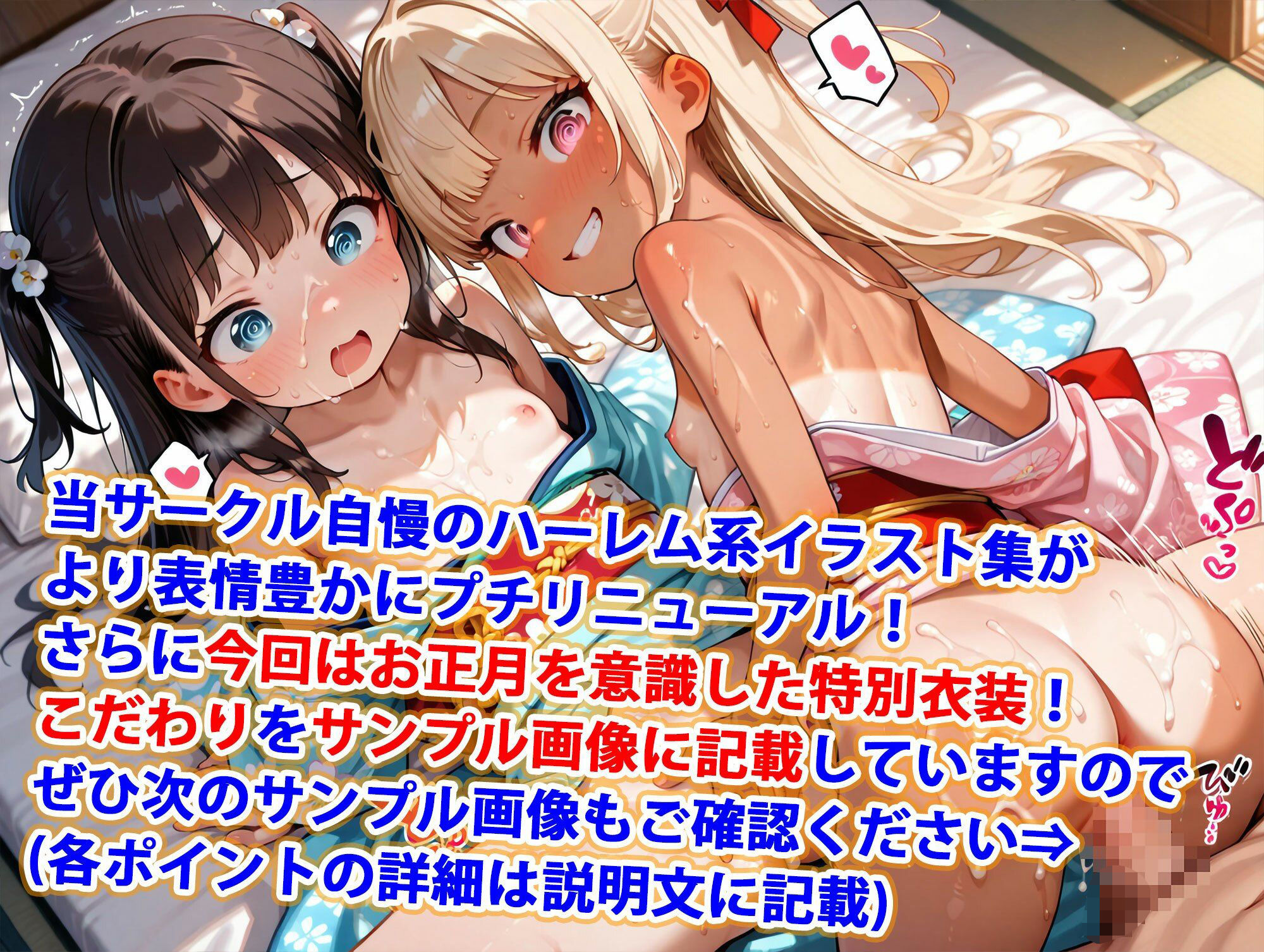 お正月振袖ちっぱい少女純ハーレム1