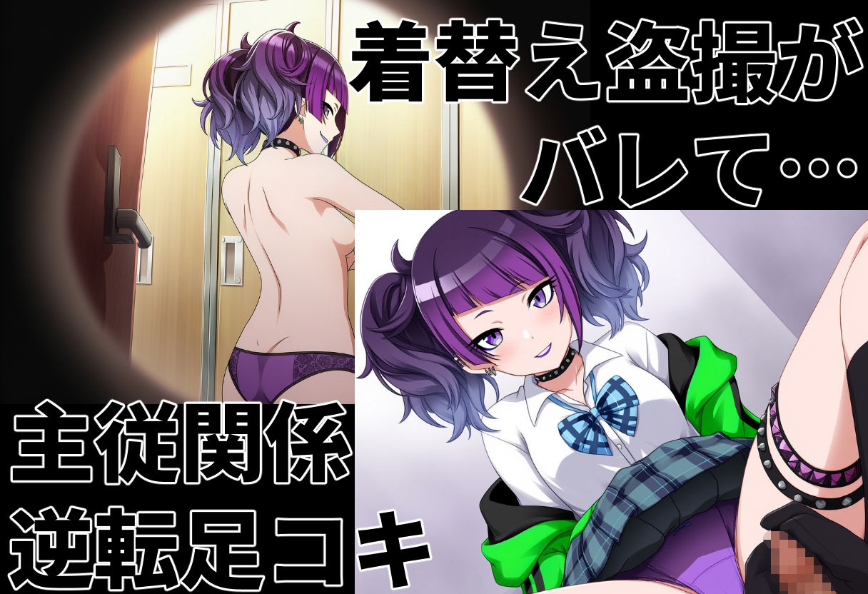 盗撮バレ・足コキ シ〇ニマス 田中魔〇々 画像1