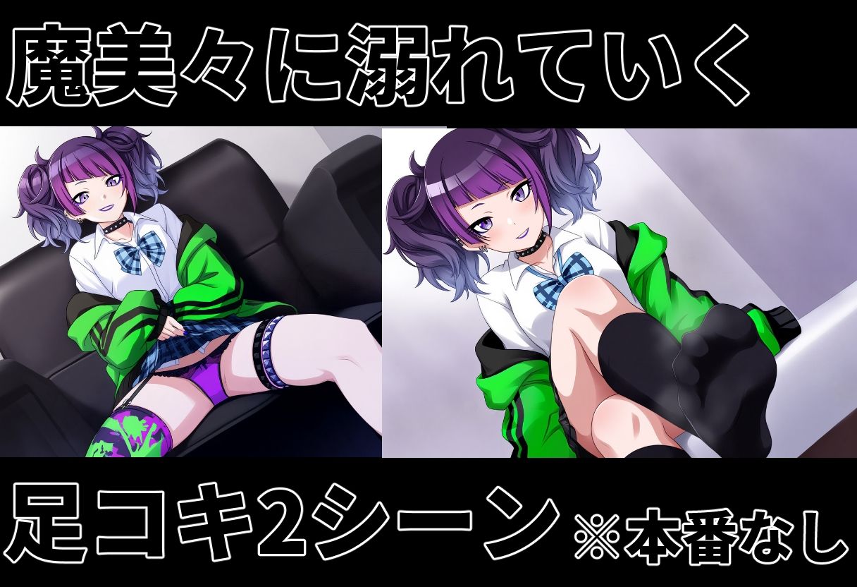 盗撮バレ・足コキ シ〇ニマス 田中魔〇々 画像2