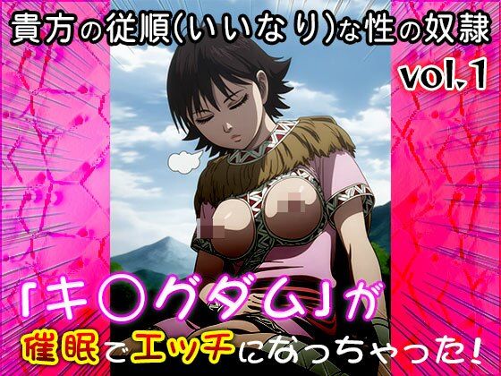 【同人CG集】キ○グダム 1 画像7