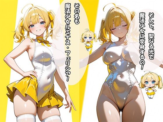 サンプル画像2:魔法少女ルミナス☆フェリシア 〜変態科学者の罠〜(Future Ink Studio) [d_715111]