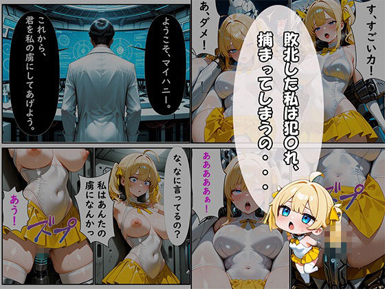 サンプル画像4:魔法少女ルミナス☆フェリシア 〜変態科学者の罠〜(Future Ink Studio) [d_715111]