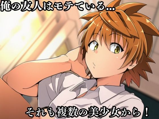 サンプル画像1:猿山の逆襲 〜こんなにヒロインがいるなら1人くらい寝取ってもいいよな？〜(失敗屋さん) [d_715115]