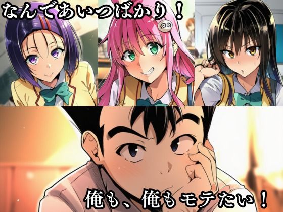 猿山の逆襲 〜こんなにヒロインがいるなら1人くらい寝取ってもいいよな？〜 画像2