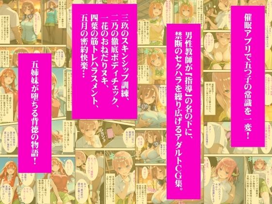五等分の生活指導〜アプリで常識崩壊、学園ハーレム化〜 画像1