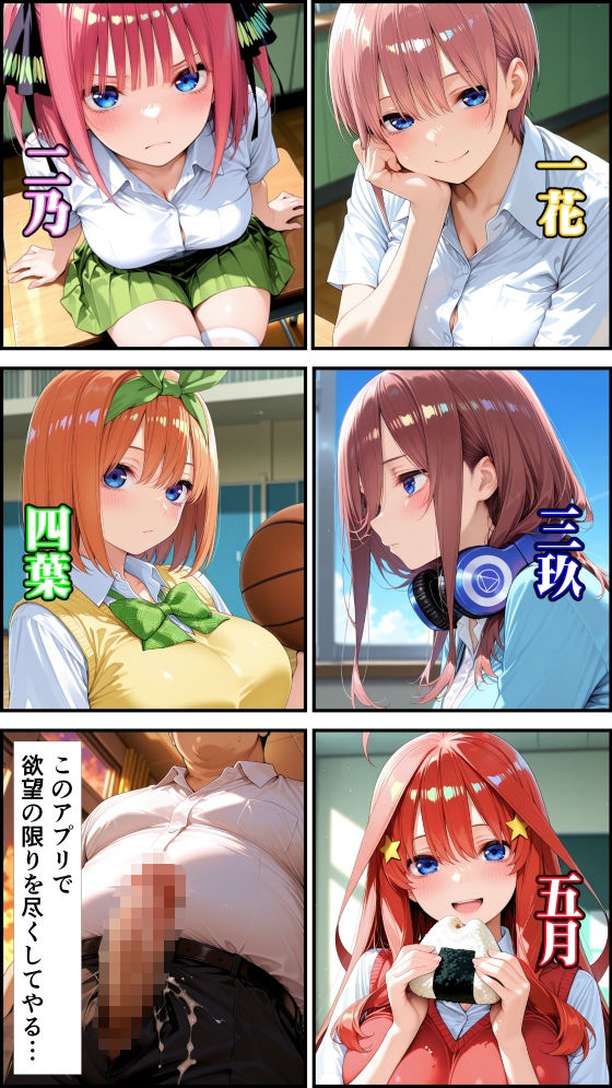 五等分の生活指導〜アプリで常識崩壊、学園ハーレム化〜 画像4