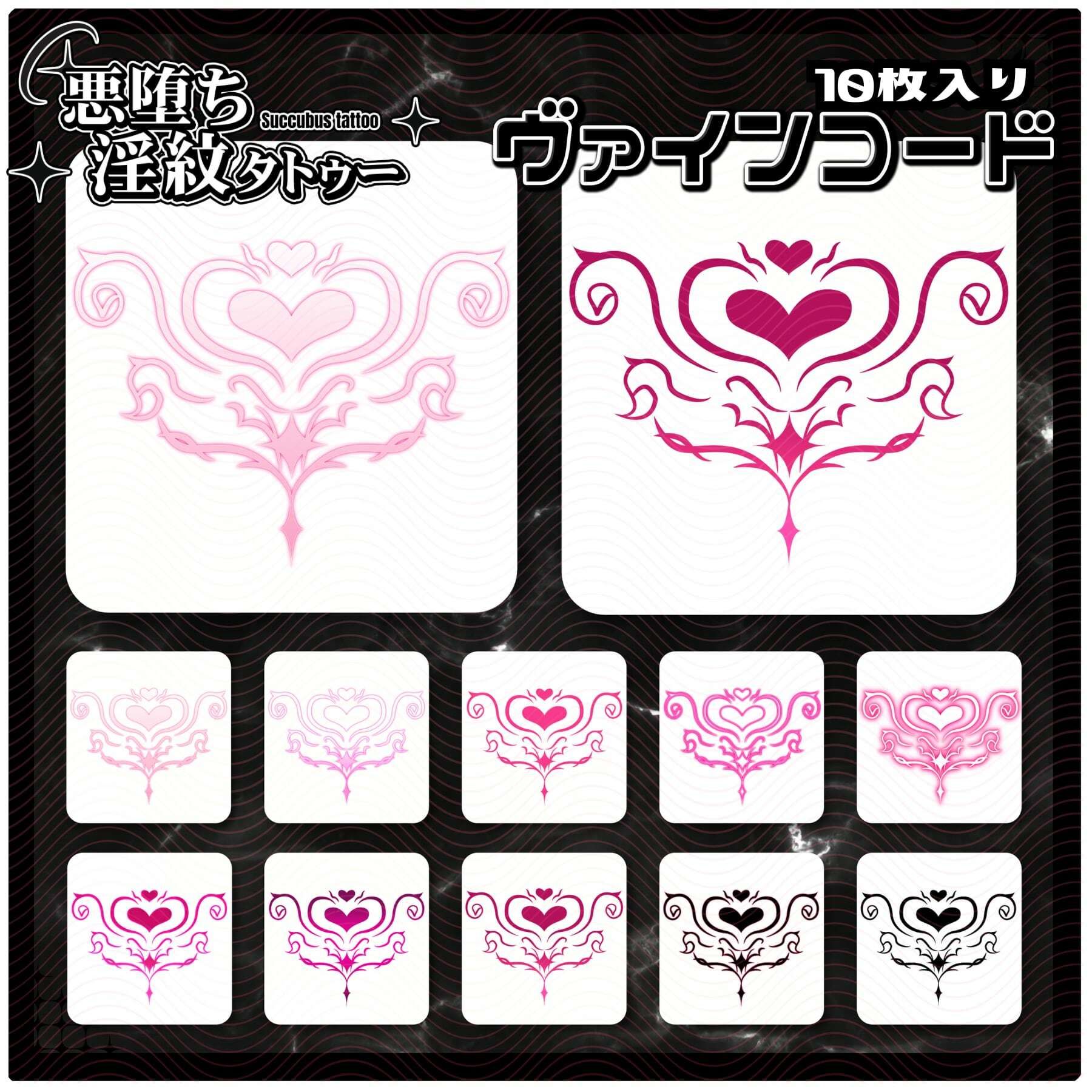 サンプル画像1:【淫紋タトゥー透過素材PNG10枚入り】ヴァインコード(堕ち紋TattooDesign │ ShapeshifterClinic) [d_715227]