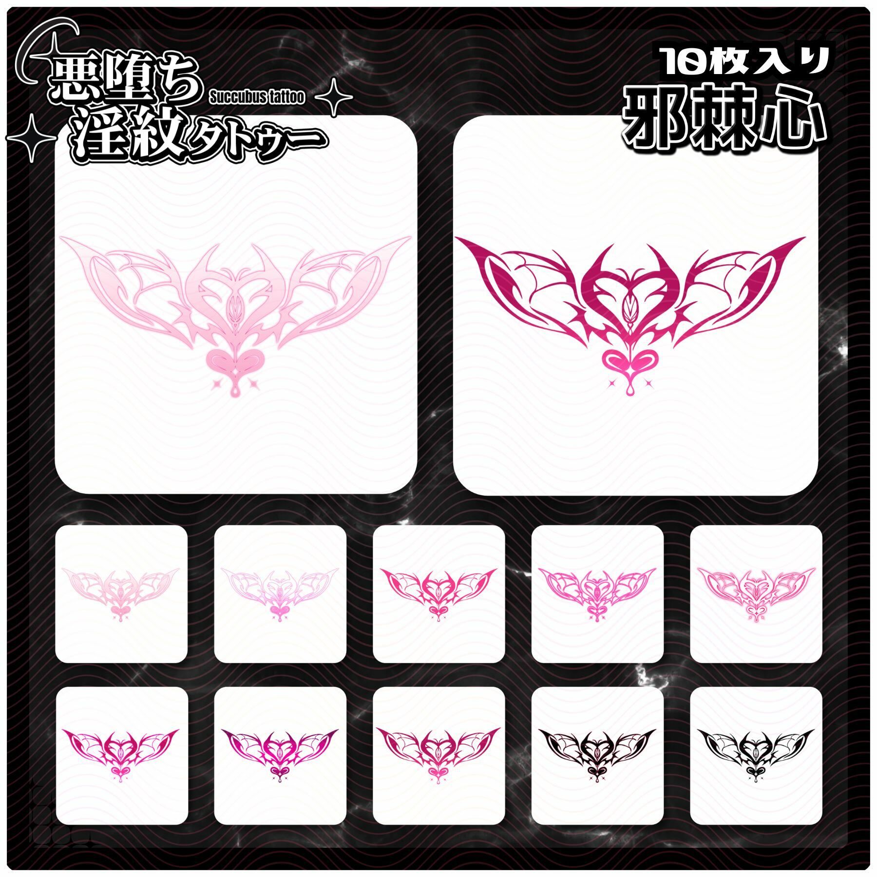 サンプル画像1:【淫紋タトゥー透過素材PNG10枚入り】邪棘心(堕ち紋TattooDesign │ ShapeshifterClinic) [d_715235]