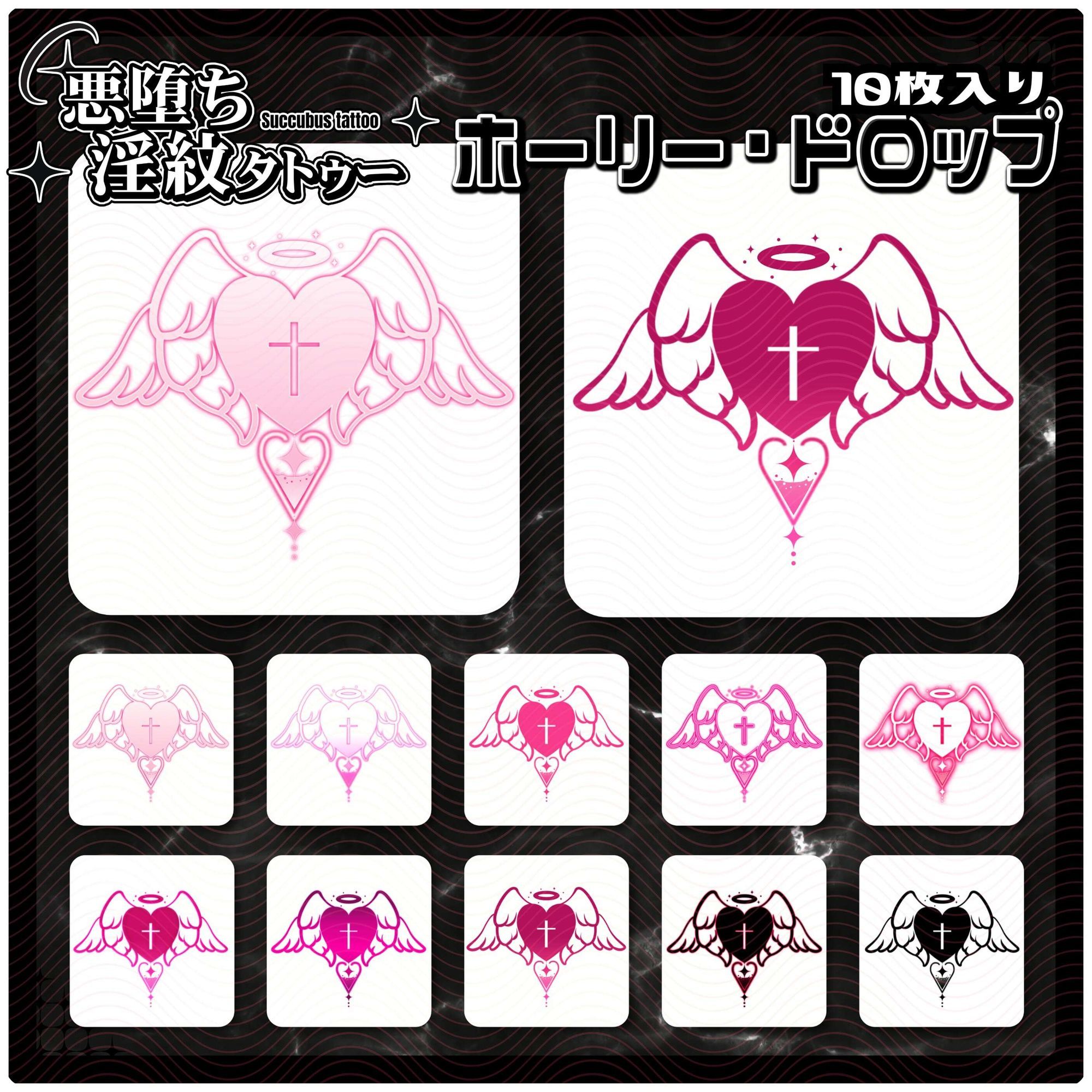 【淫紋タトゥー透過素材PNG10枚入り】邪棘心 | 人狼BBS