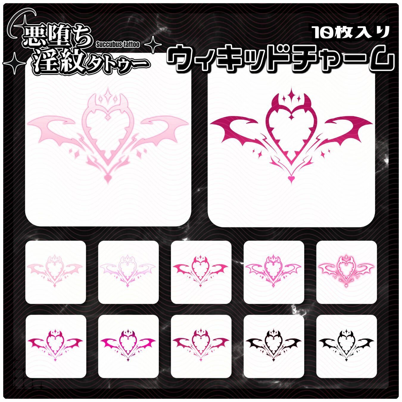 【淫紋タトゥー透過素材PNG10枚入り】ローズヴァイン | 人狼BBS