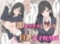 即セックス！即イキ！  巨乳女子校生編