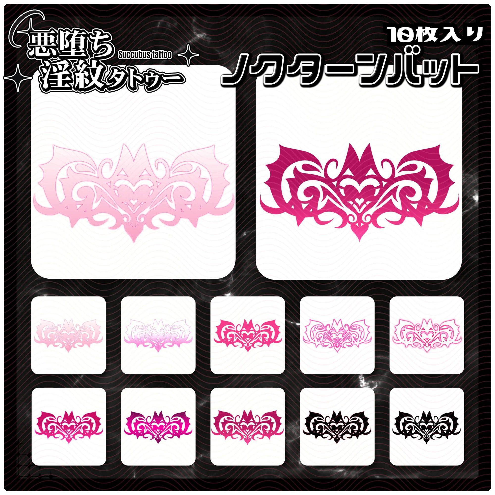 【淫紋タトゥー透過素材PNG10枚入り】コードシステム | 人狼BBS