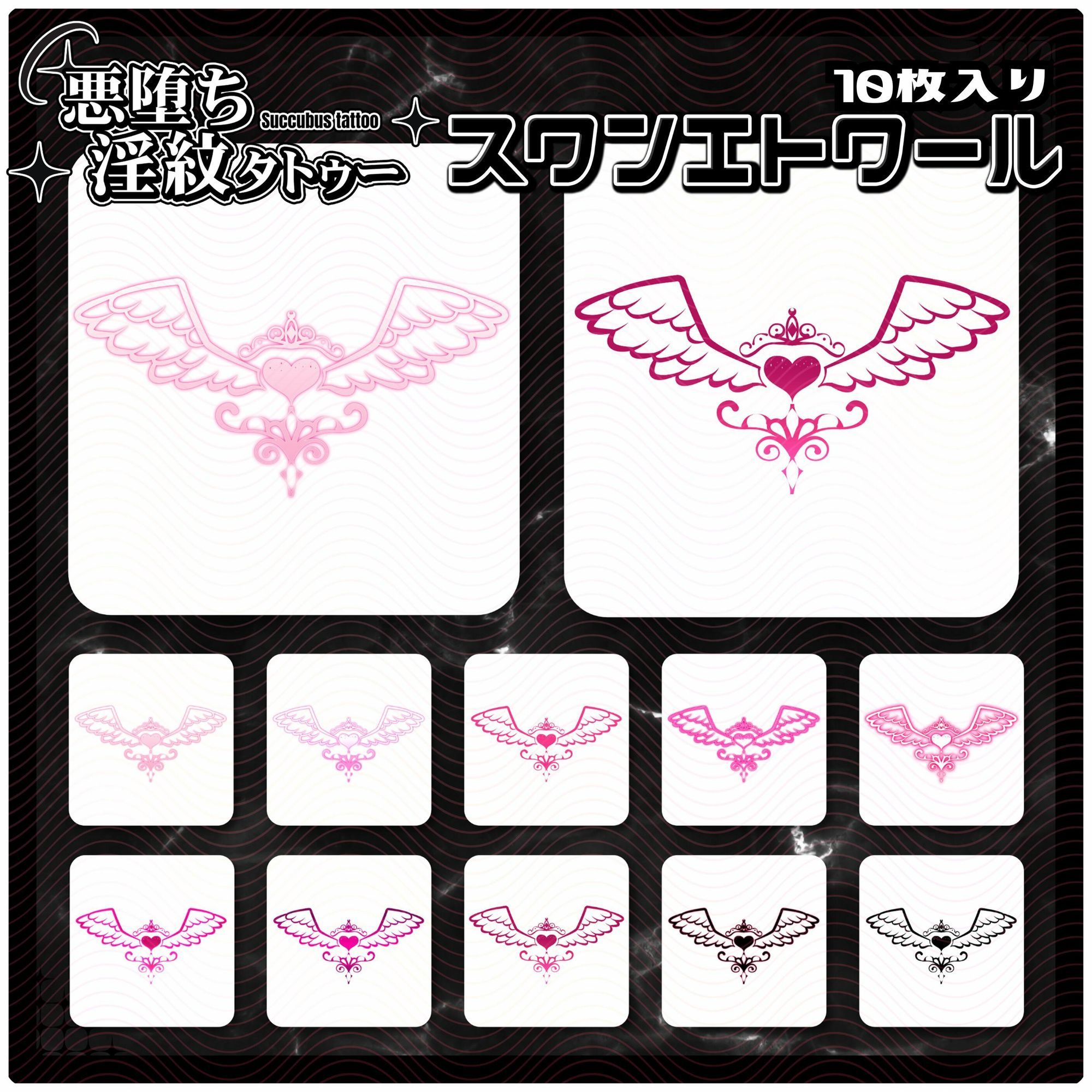 【淫紋タトゥー透過素材PNG10枚入り】ノクターンバット | 人狼BBS