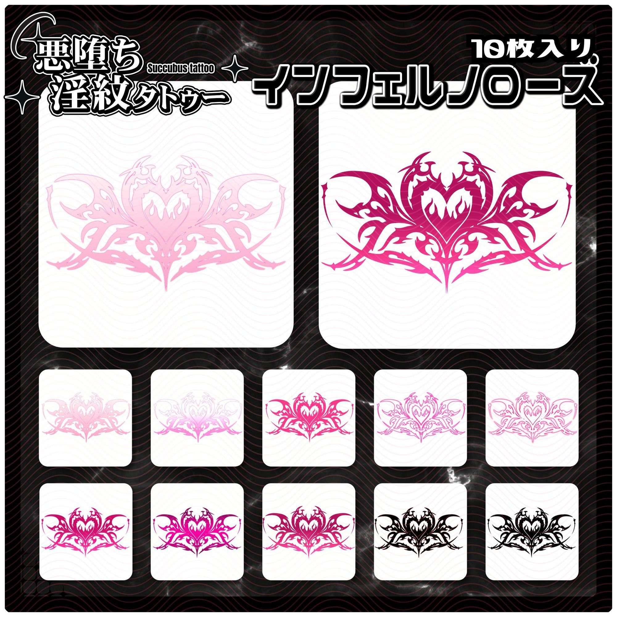 【淫紋タトゥー透過素材PNG10枚入り】スワンエトワール | 人狼BBS