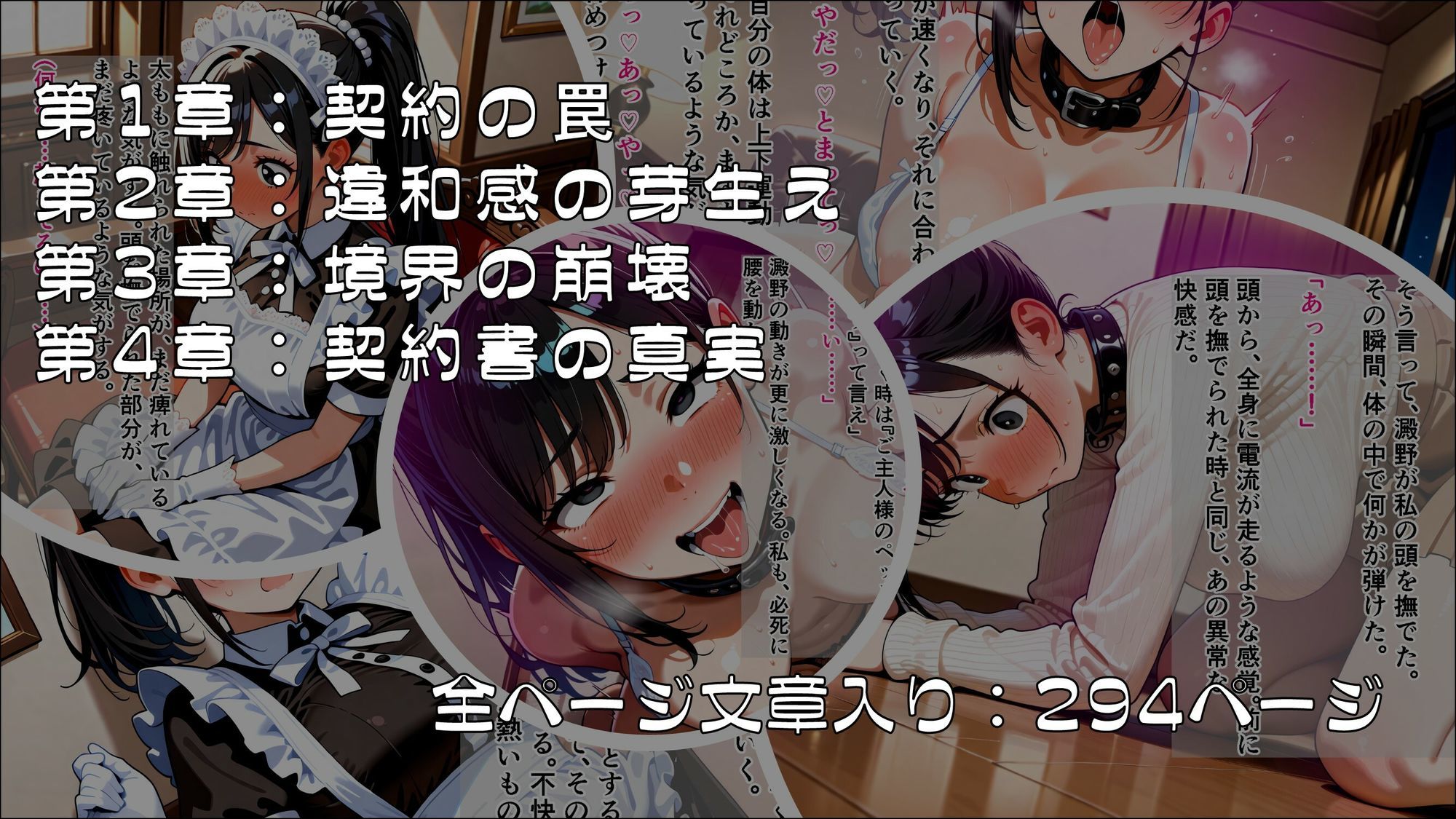 サンプル画像5:絶対服従契約〜時給3500円で私は人間をやめました〜Part.1(ゆいのまにまに) [d_715281]