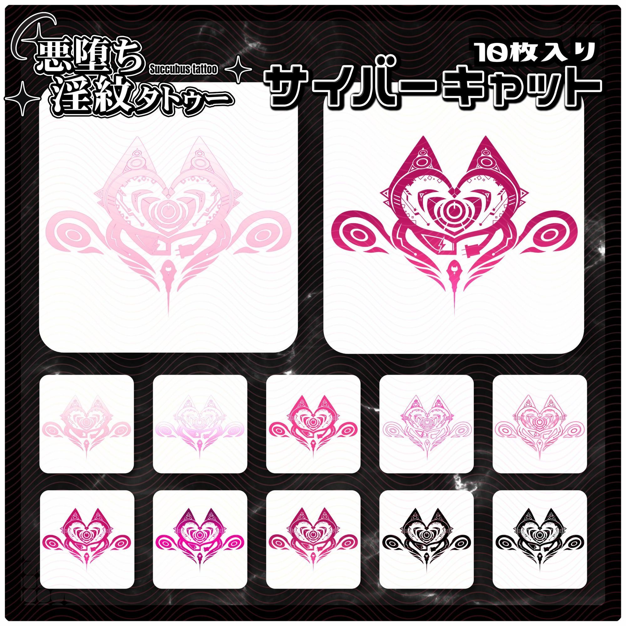 サンプル画像1:【淫紋タトゥー透過素材PNG10枚入り】サイバーキャット(堕ち紋TattooDesign │ ShapeshifterClinic) [d_715285]