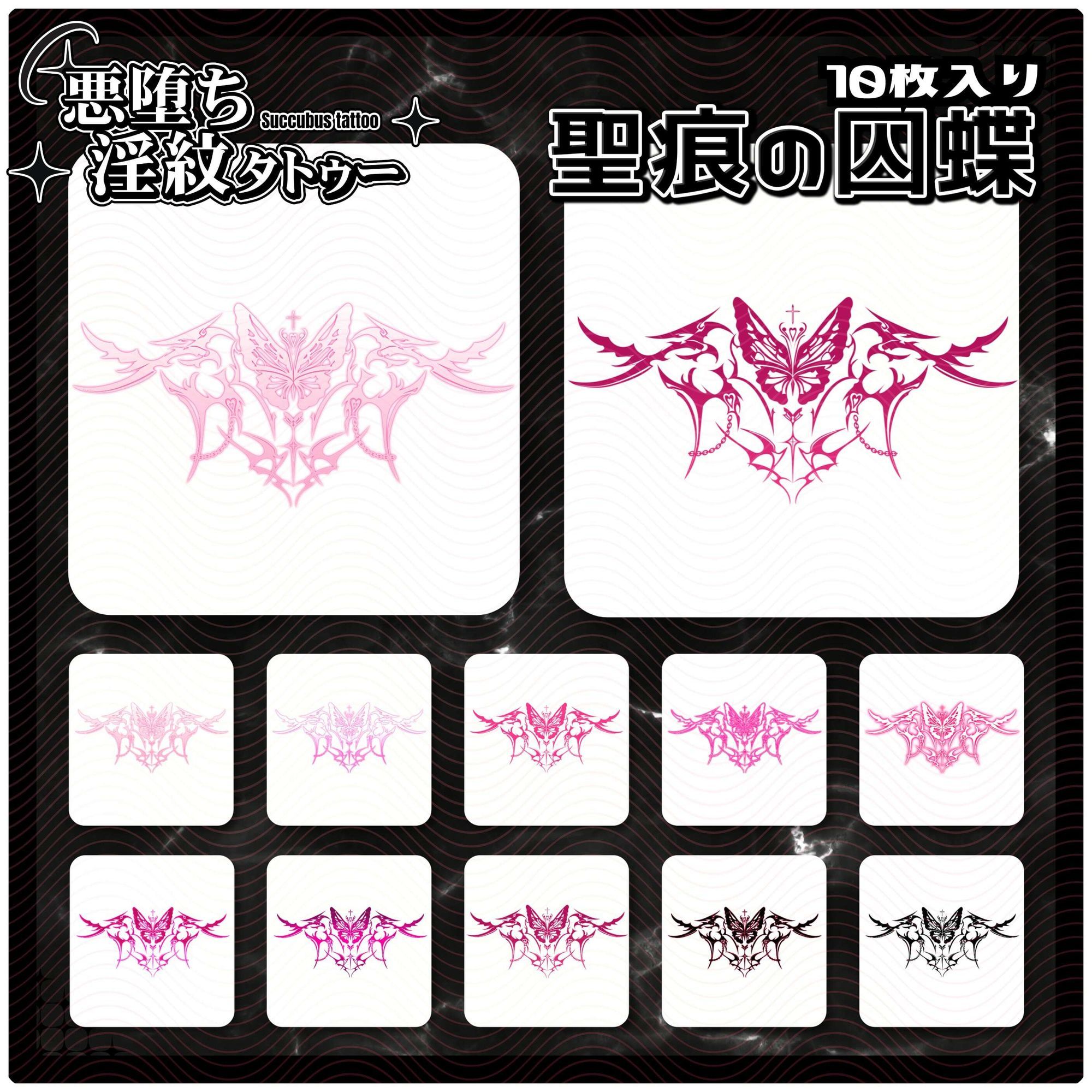 【淫紋タトゥー透過素材PNG10枚入り】サイバーキャット | 人狼BBS