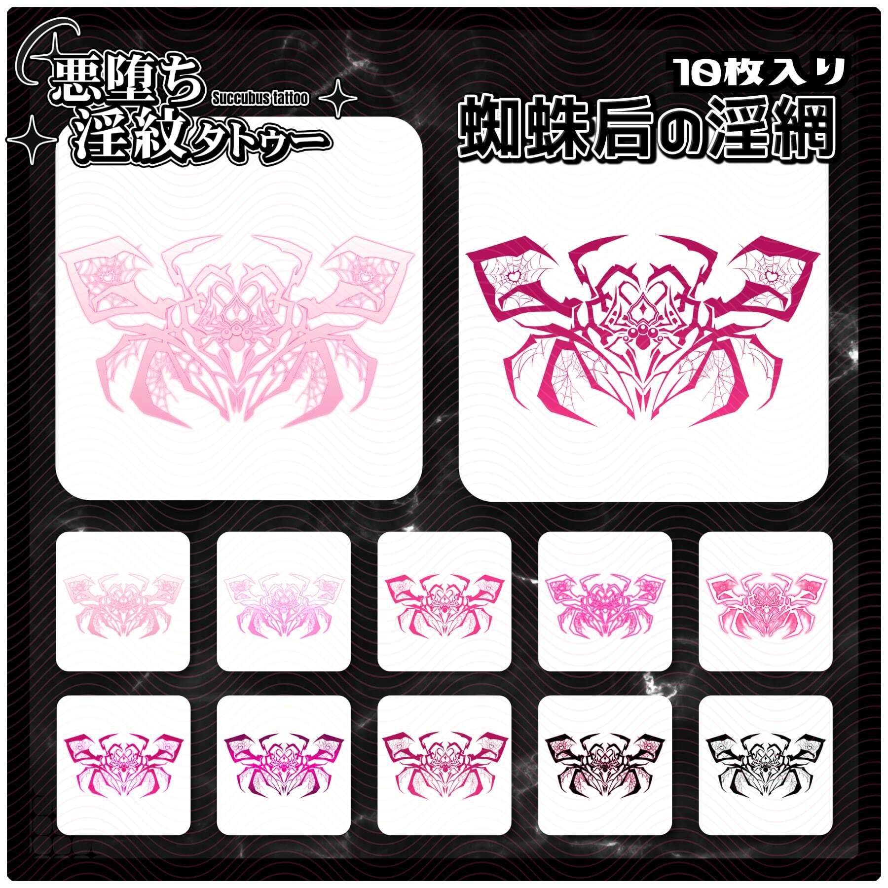 サンプル画像1:【淫紋タトゥー透過素材PNG10枚入り】蜘蛛后の淫網(堕ち紋TattooDesign │ ShapeshifterClinic) [d_715292]