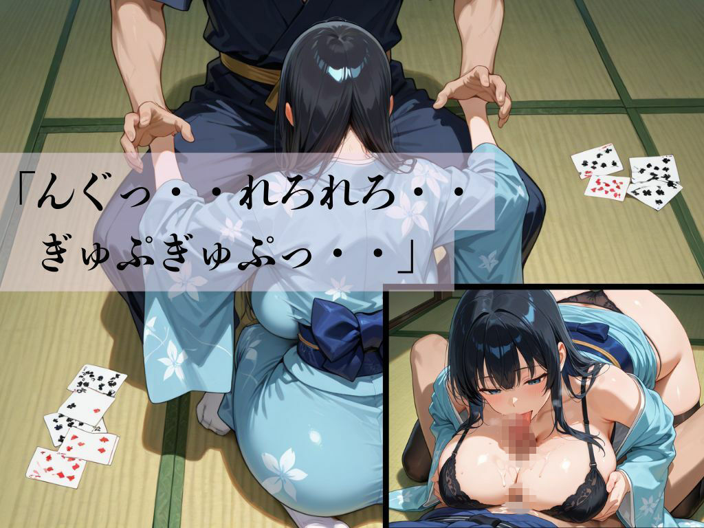 サンプル画像3:デカパイ美人妻新春罰札遊戯乱(艶映しの小箱) [d_715316]