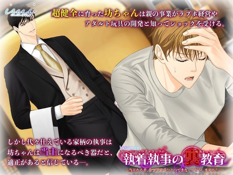 【BLアニメ】執着執事の裏教育〜当主たる者、ケツアクメひとつできなくてどうしますか！〜 1枚目