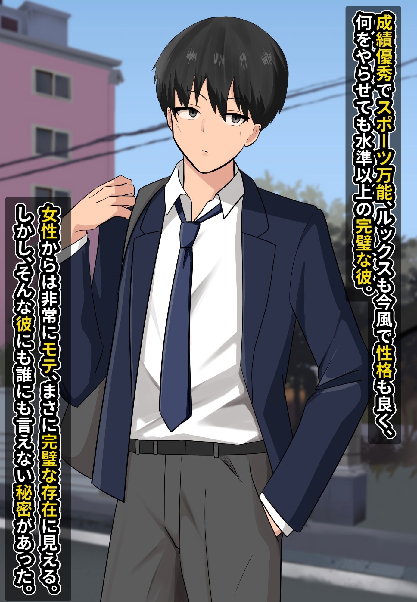 女性からモテる男友達が実はちんぽ中毒のマゾメスだった話 画像1