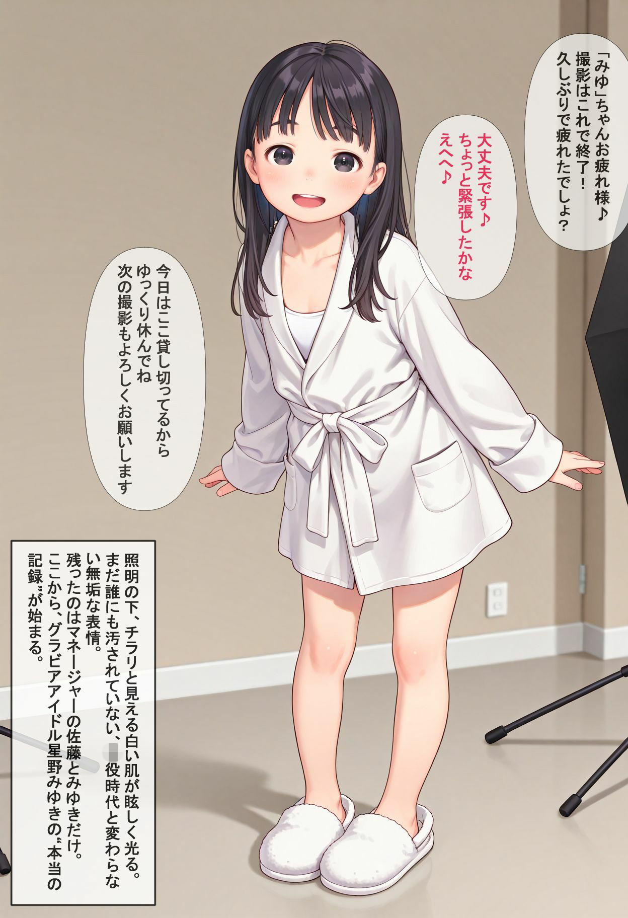 元天才子〇・星野みゆき 完全孕ませ調教記録 - hitomi raw無料エロ漫画（同人誌）サンプル画像 005