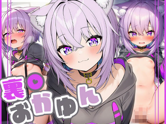 【裏おかゆん】　by　ロリかわいい大好き