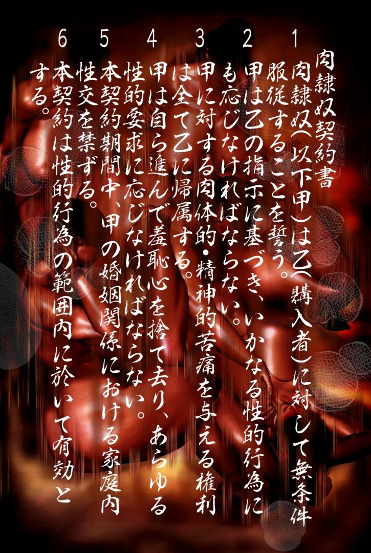 人妻隷奴肉宴披露 画像9