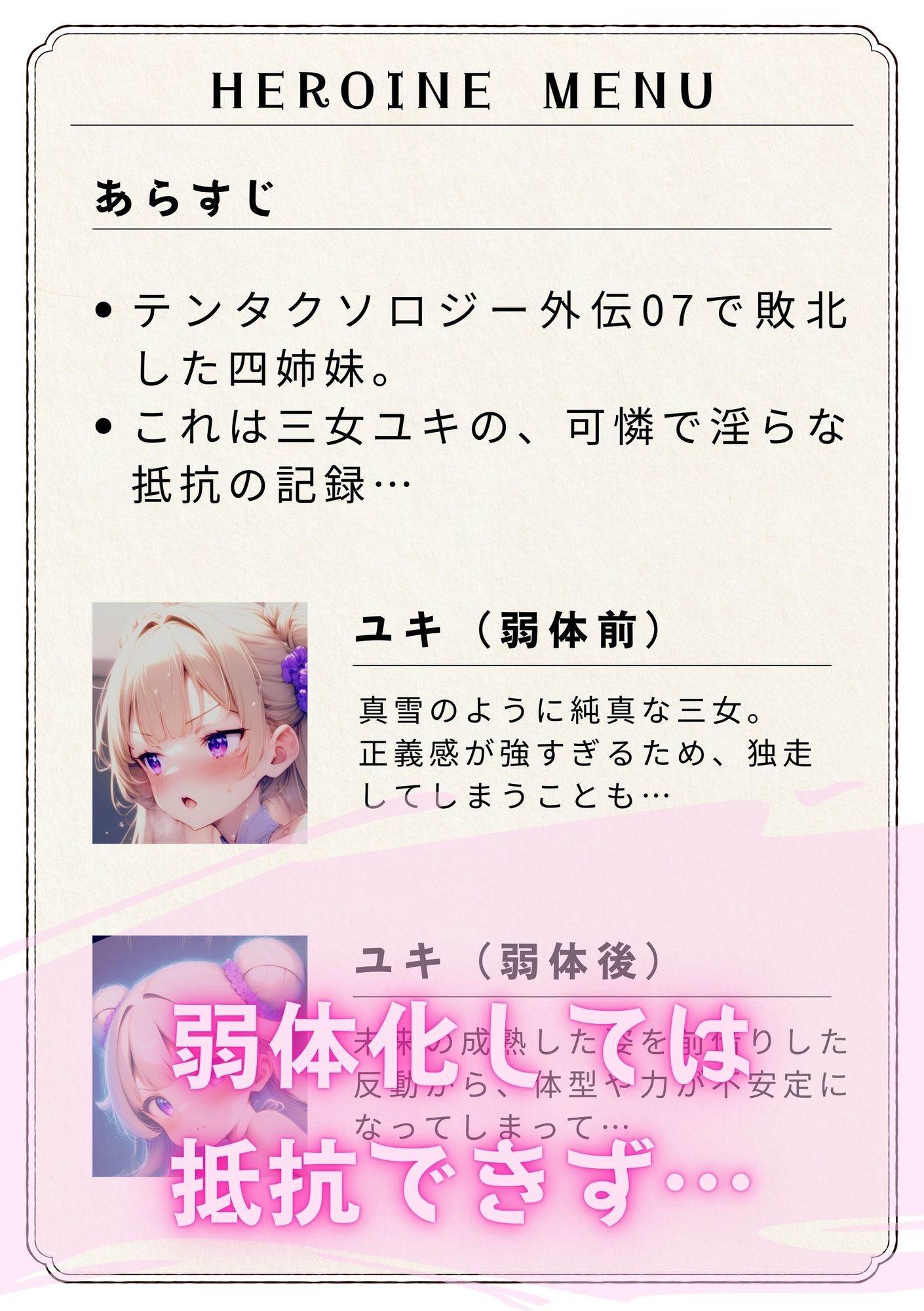 【エロ漫画】テンタクソロジー外伝08:三女ユキ 抵抗の記録3