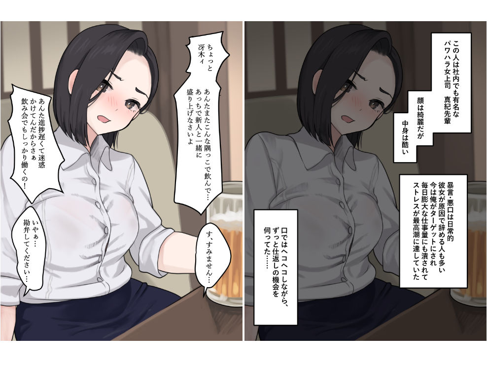 サンプル画像1:クソムカつく女上司を眠らせて仕返しする(兎埼) [d_715440]