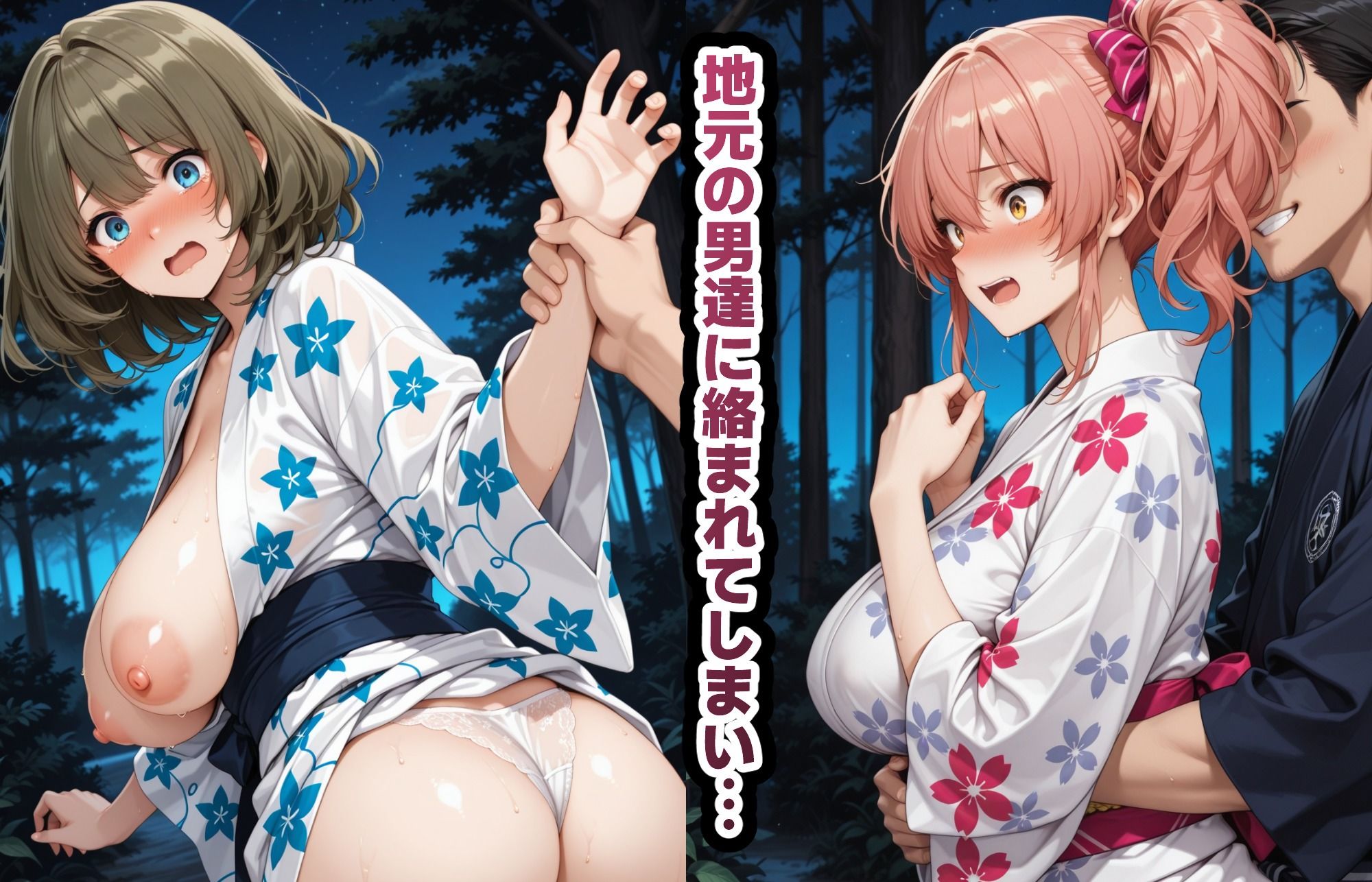 【無料エロ漫画】d_715487 町ぐるみで寝取られた楓と美嘉(春巻きの海【NTR辱め専門店】)