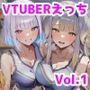VTUBERあれこれえっち Vol.1