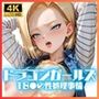 ドラゴンガールズ 18●の性処理事情