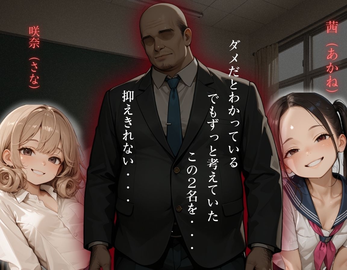 先生に奪われた処女  〜茜・咲奈編〜1