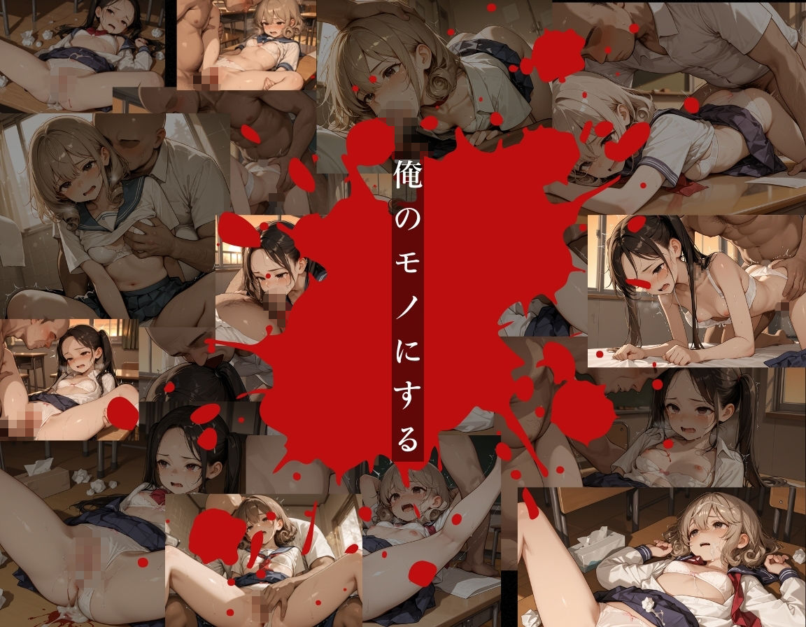 先生に奪われた処女  〜茜・咲奈編〜4