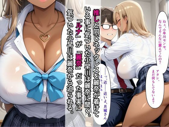 【セリフあり】【悲報】僕の推し裏垢女子、担任してる黒ギャルだった。〜バレた瞬間に始まる『雑魚マンコ』逆転飼育授 画像3