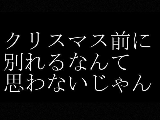 サンプル画像5:【実話・現役OL】彼氏とクリスマス前に別れたけどどうしてもコスプレHがしたいリアルOLちゃんが作った動画(REAL  PARALLELS) [d_715632]