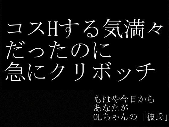 【実話・現役OL】彼氏とクリスマス前に別れたけどどうしてもコスプレHがしたいリアルOLちゃんが作った動画 サンプル7