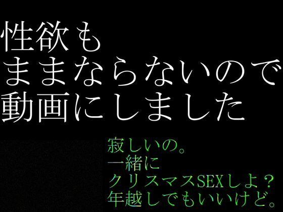 【実話・現役OL】彼氏とクリスマス前に別れたけどどうしてもコスプレHがしたいリアルOLちゃんが作った動画 サンプル9