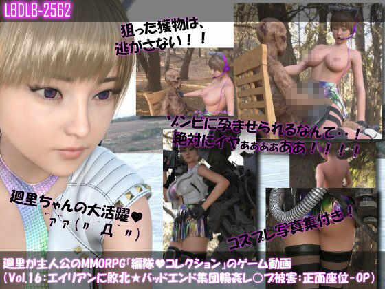 【▲500】廻里が主人公のMMORPG『編隊コレクション:Re』ゲーム動画（Vol.11-20までの10本セット総集編！:おっぱい丸出しでゾンビの集団によるレ○プ被害に遭ってしまう×10 画像6