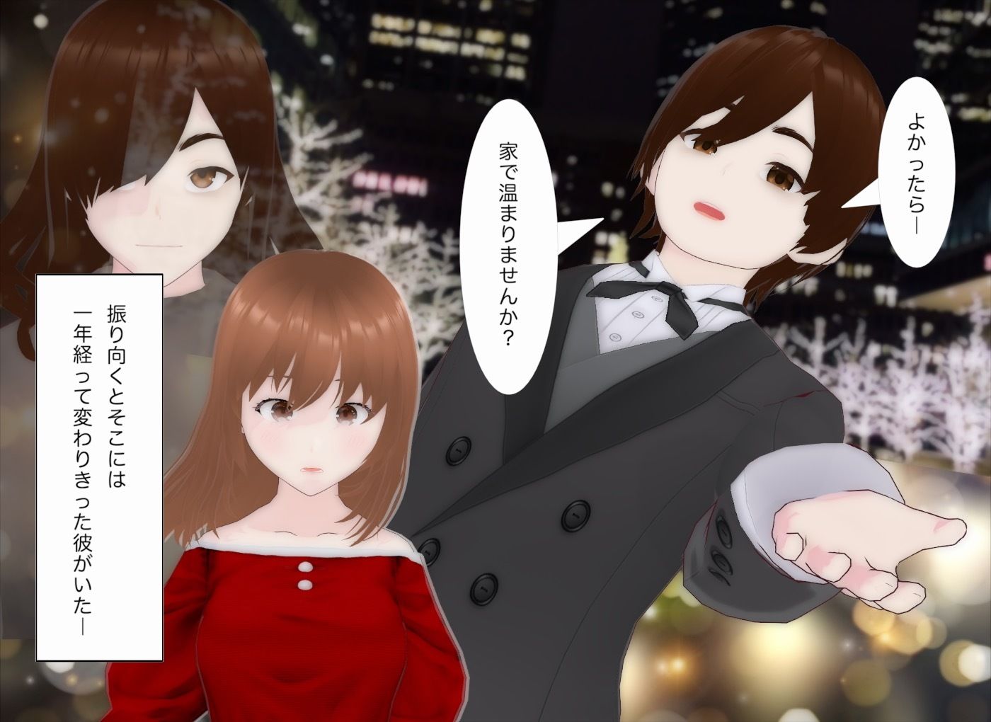 失恋サンタが再び恋に落ちるまで2 画像2