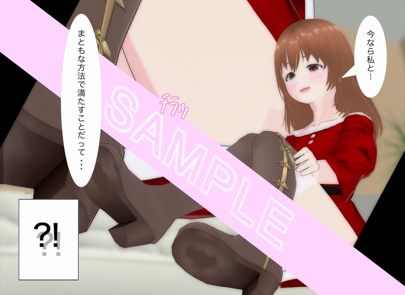 失恋サンタが再び恋に落ちるまで2 画像7