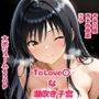 To Love〇な潮吹き子宮