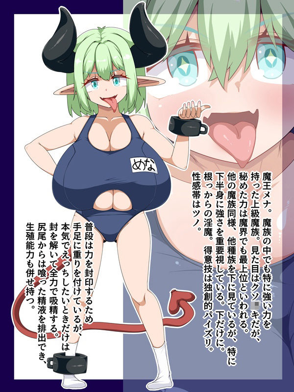 魔王メナのパイズリ巨根育成_1