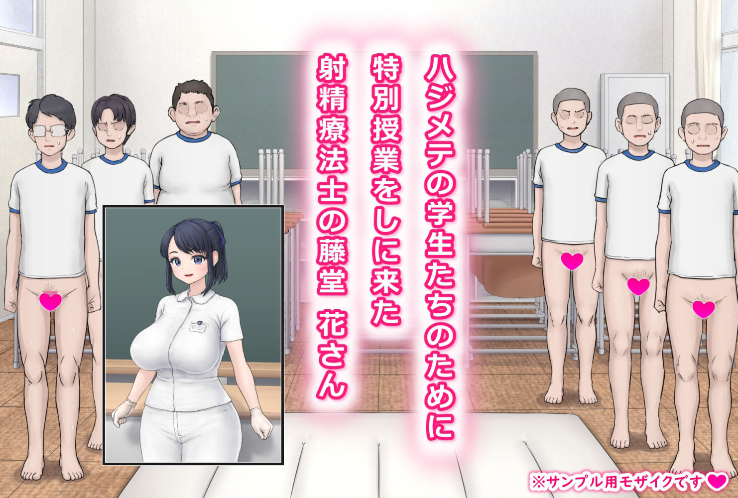 サンプル画像1:射精療法士さんの出張特別授業(みつぷりん) [d_715717]