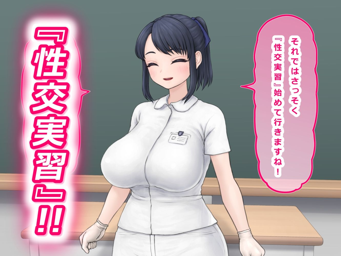 射精療法士さんの出張特別授業 画像3