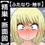 きゃとられ!ふたなり精巣いじられCG集