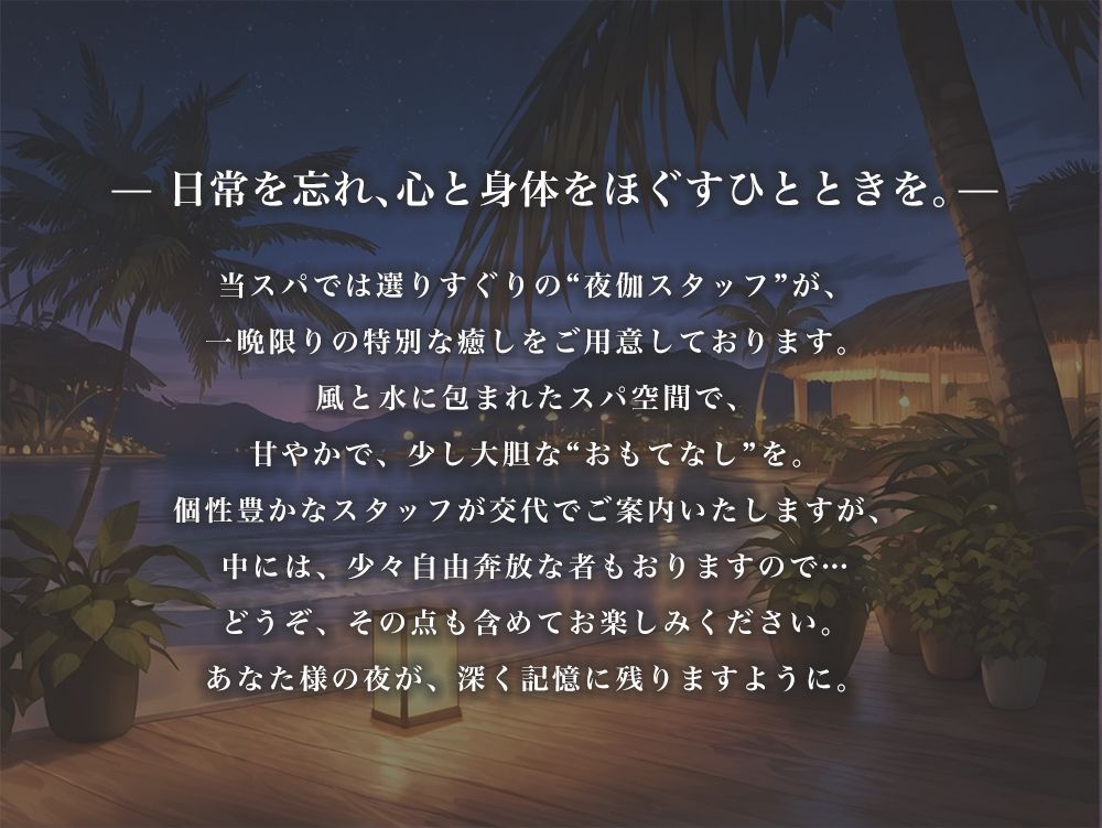 夜伽リゾート 悦楽の風 ―気づけば、心も身体も、 快楽に染まる。― サンプル1