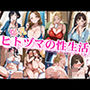 爆乳ヒトヅマの性生活
