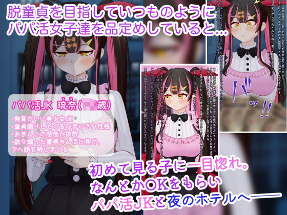 サンプル画像1:なまいきパパ活JKに童貞煽りされたので、ラブホでわからせ種付けセックスしまくった(KARA工房) [d_715742]